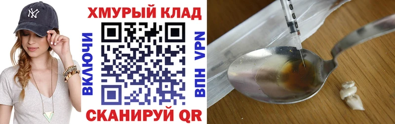 Купить закладки  Багратионовск  ГЕРОИН хмурый 